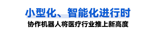 米兰·(milan)中国普罗超声聚焦治疗机器人