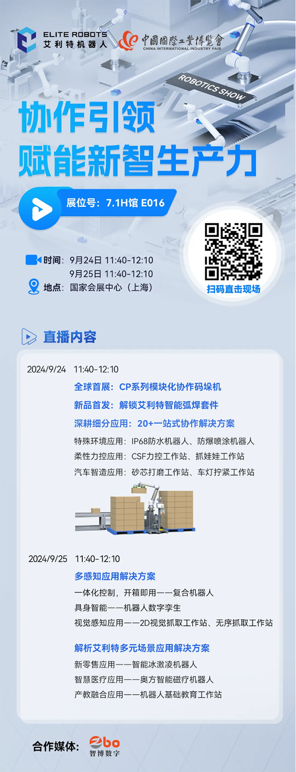 米兰·(milan)中国2024工博会