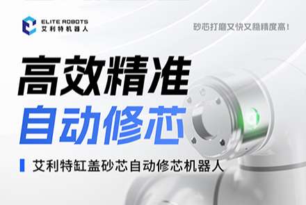 米兰·(milan)中国缸盖砂芯自动修芯机器人.jpg